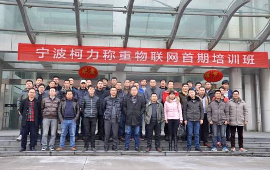 宁波betway西汉姆联称重物联网首期培训班顺利开班