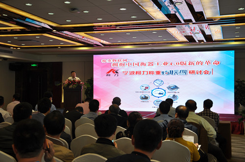 2016年宁波betway西汉姆联称重物联网研讨会在川召开