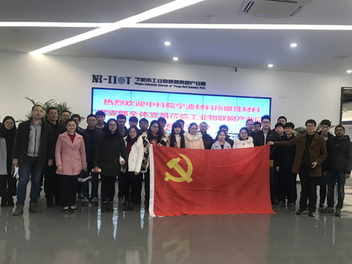 中科院宁波材料所磁性材料党支部全体党员莅临betway西汉姆联参观交流