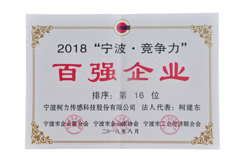 挺进20强！betway西汉姆联荣登2018宁波竞争力百强企业第16位