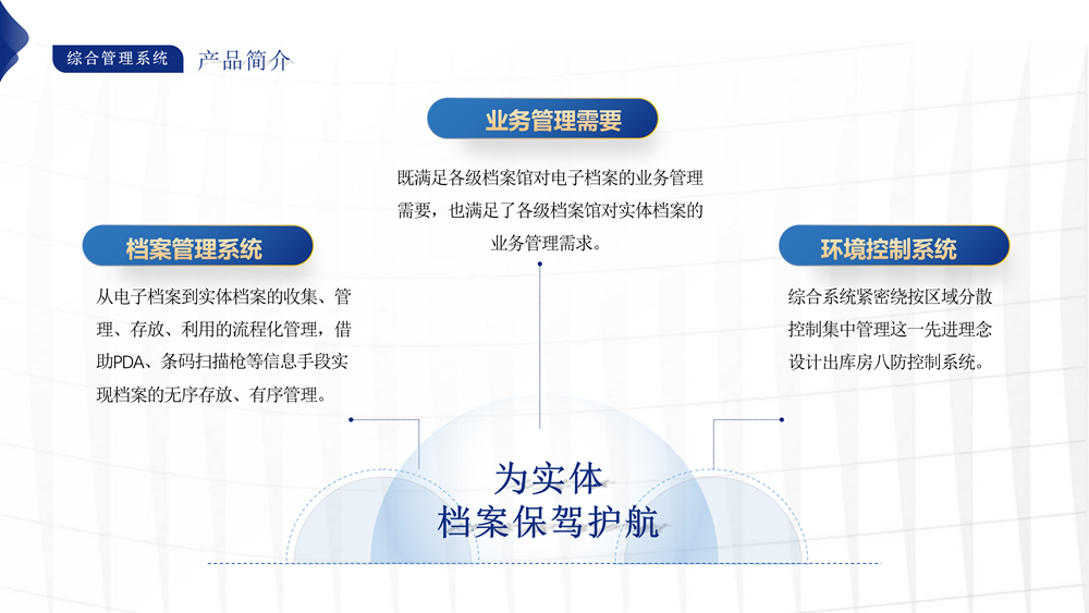 betway西汉姆联传感投资天骄智能，向智能档案及库房物联网进军