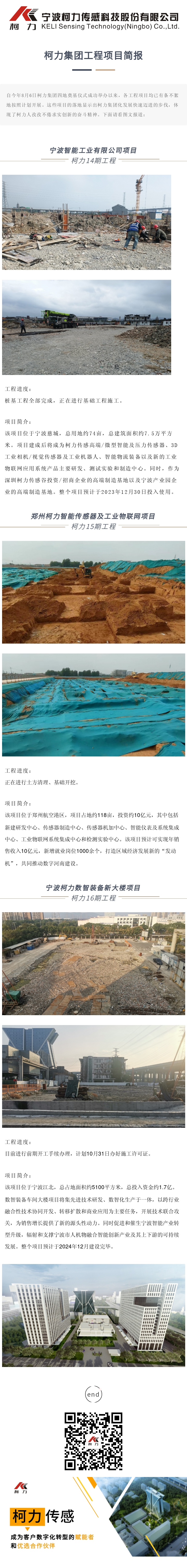 betway西汉姆联集团工程项目简报