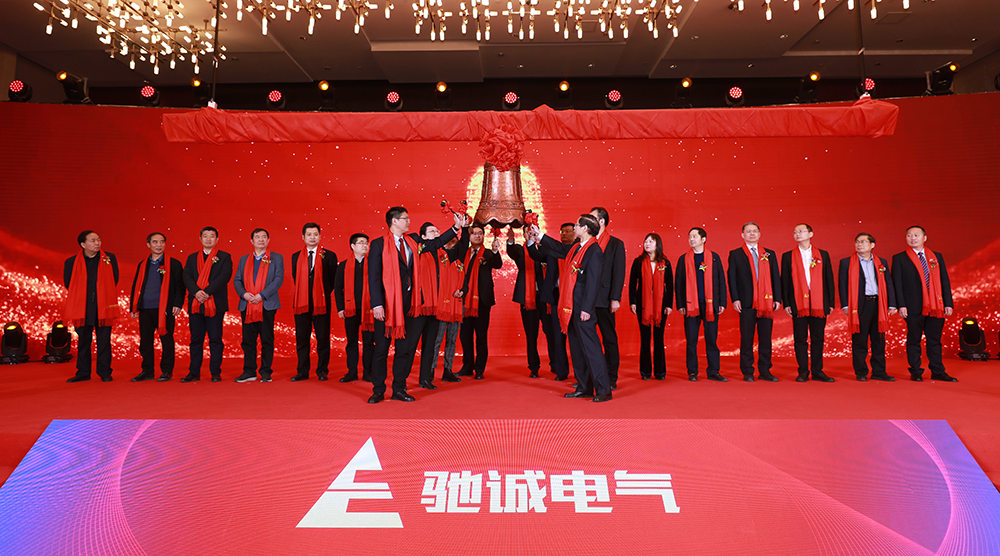 betway西汉姆联传感参股公司驰诚电气在北交所成功上市