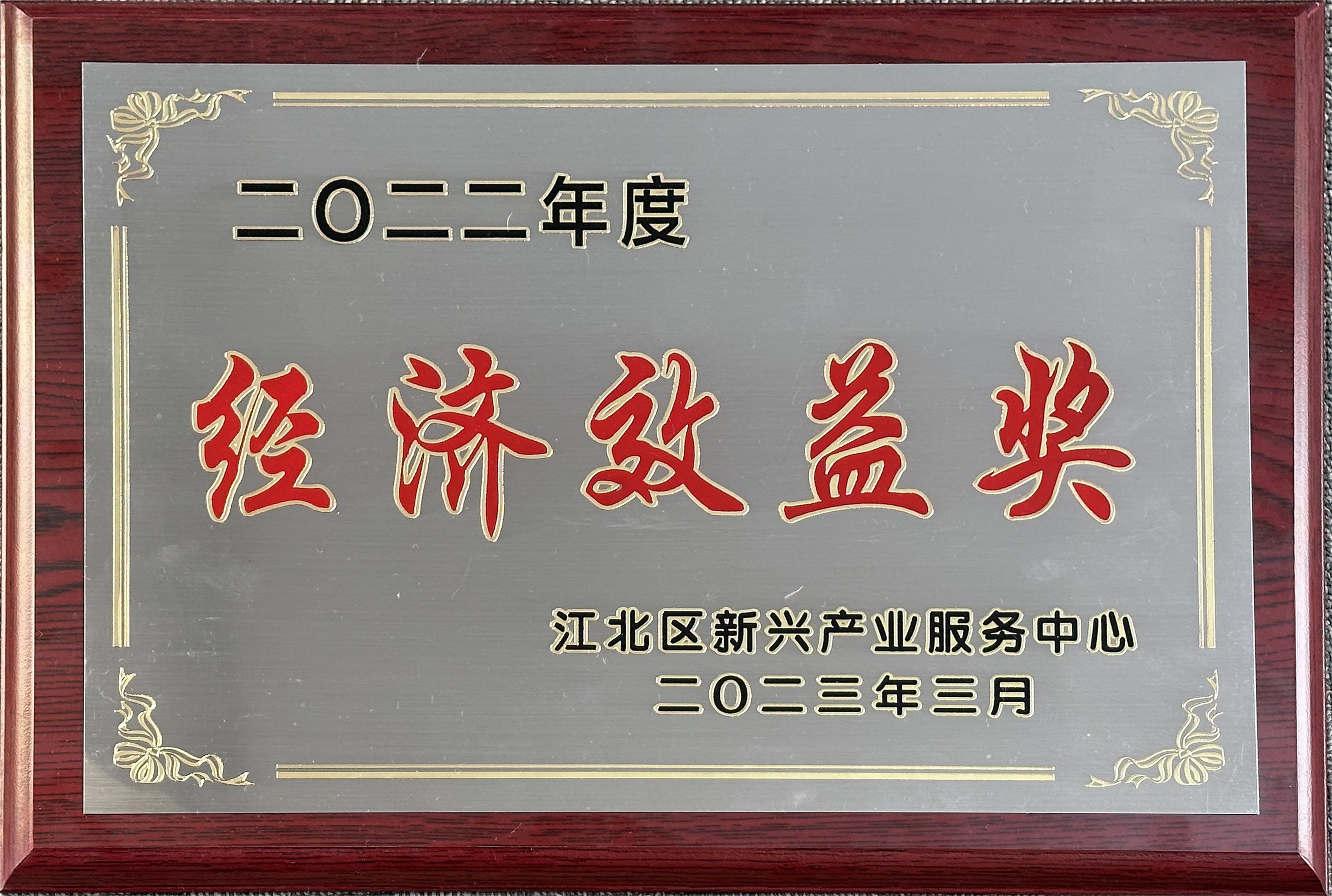 喜报！江北区新兴产业服务中心2023年经济工作会议召开，betway西汉姆联传感收获多项荣誉