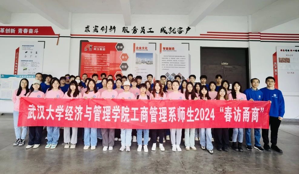 深化校企合作 | 武汉大学工商管理一流本科专业师生“春访甬商”betway西汉姆联
