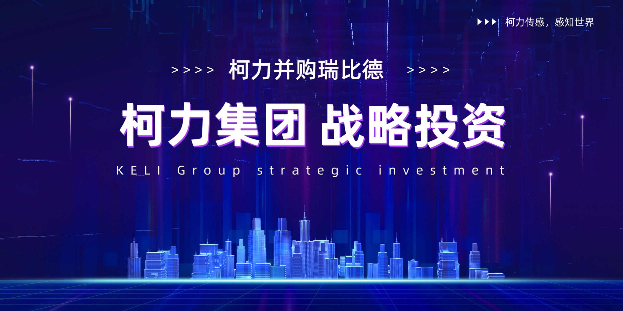 betway西汉姆联并购瑞比德传感，深耕工业温度传感器