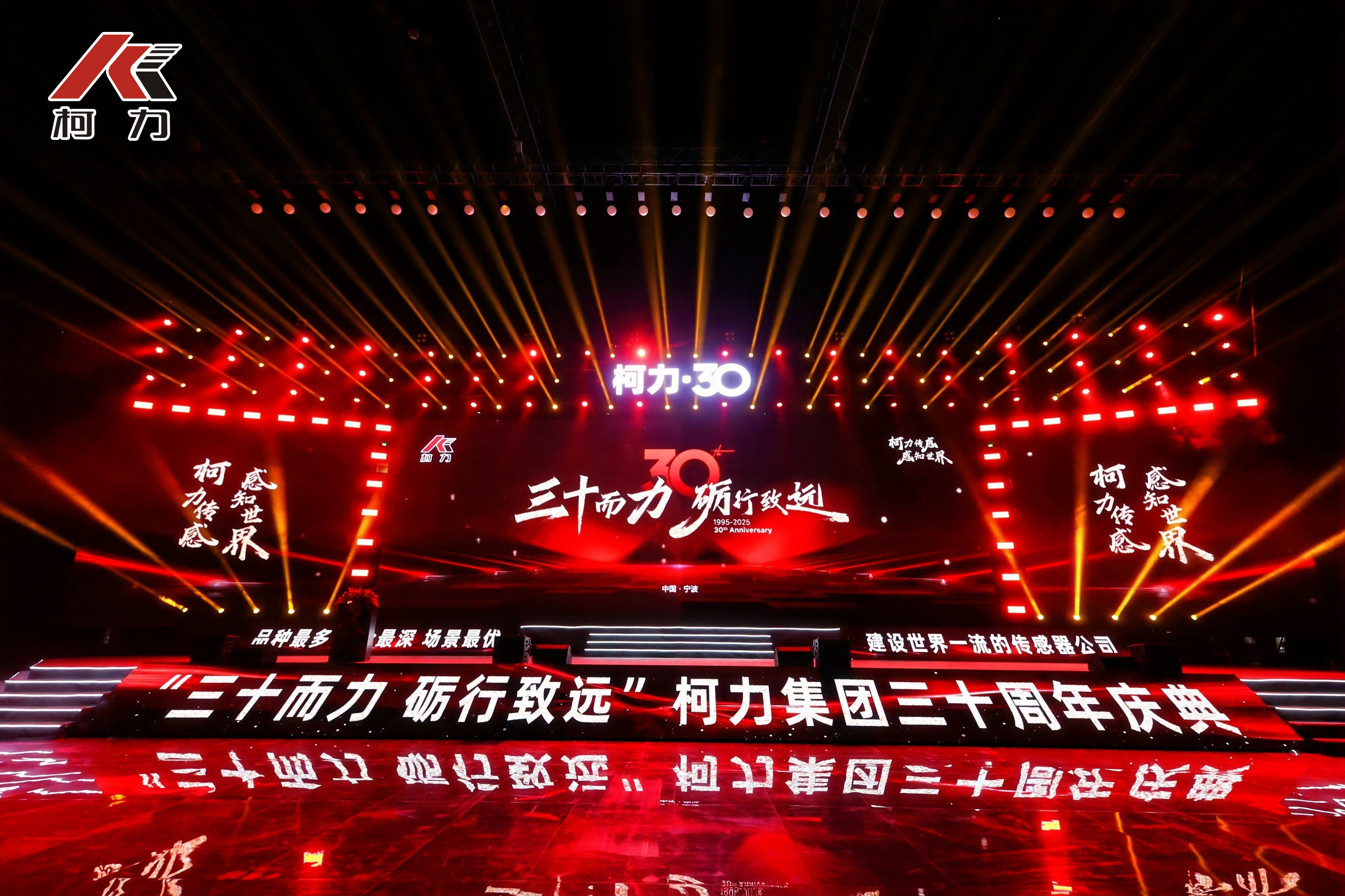 三十而力 砺行致远丨betway西汉姆联集团30周年庆典盛大举行