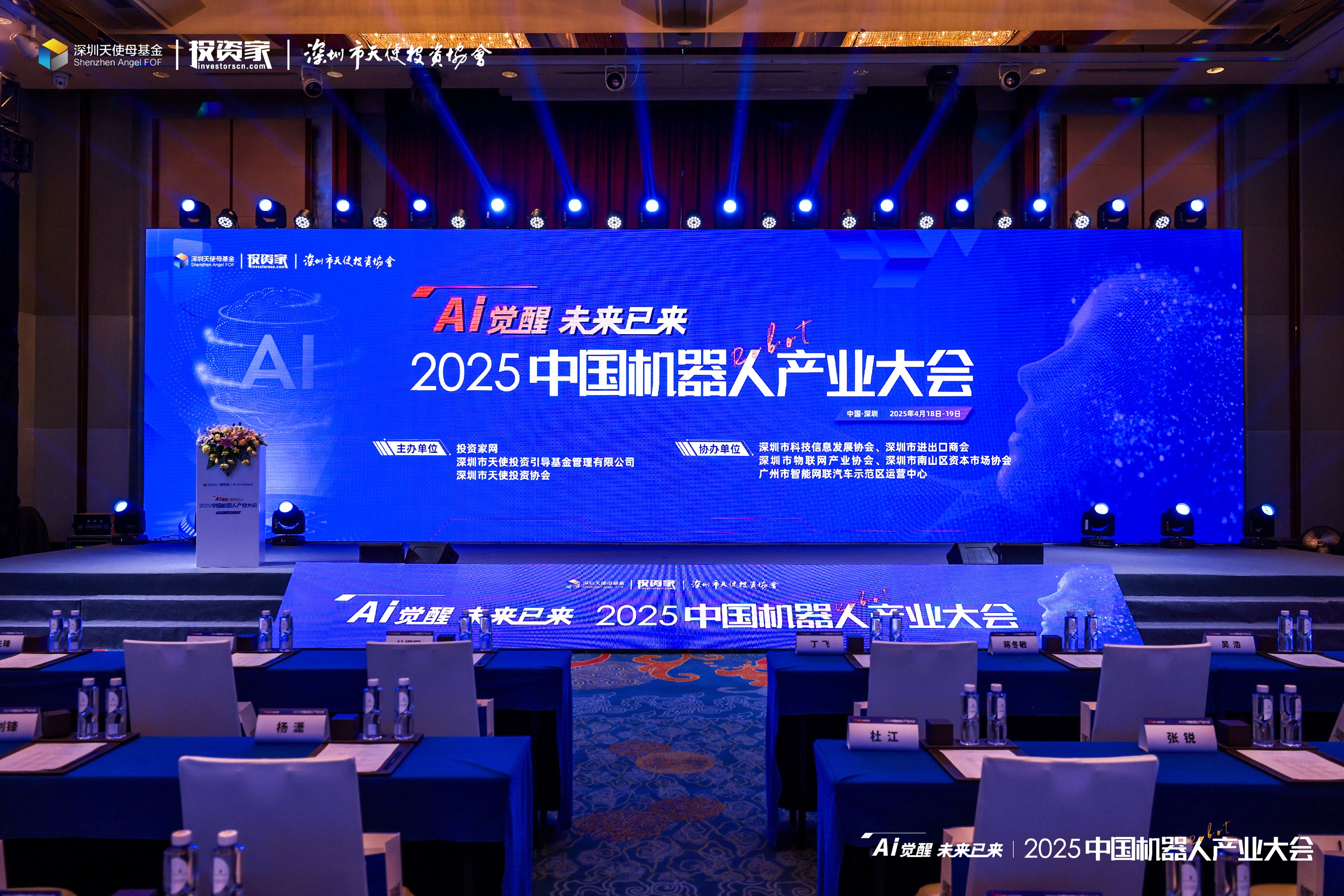 betway西汉姆联传感荣登“2025中国机器人产业大会·金燧石奖”双榜单