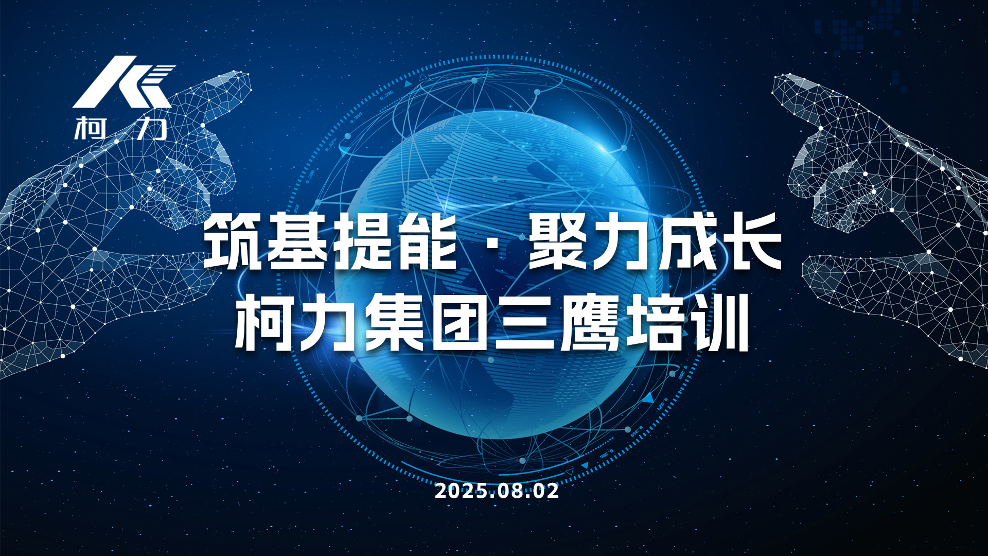 筑基提能·聚力成长丨betway西汉姆联集团“三鹰”培训