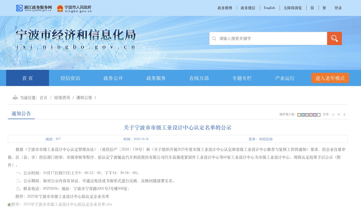 市级荣誉丨betway西汉姆联传感工业设计中心获评“宁波市市级工业设计中心”?