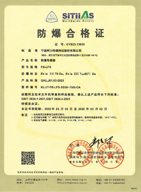 称重传感器FB-LFS防爆合格证