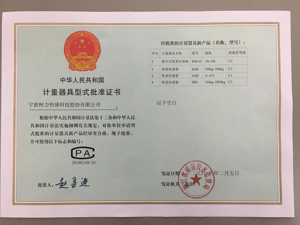 型式批准证书EDS-D 、SQB   、NHS、DEE