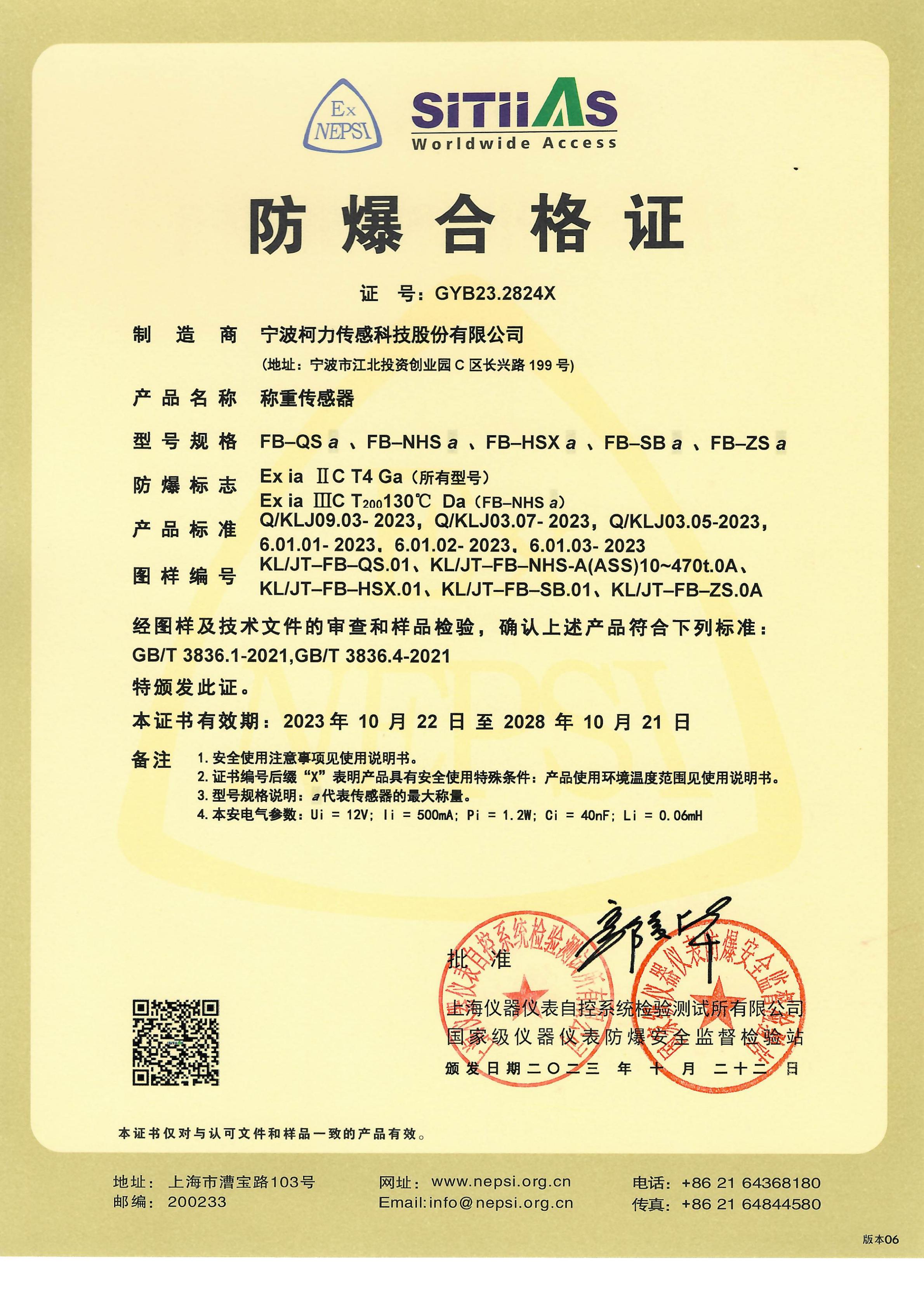 防爆合格证FB-QS、ZS、NHS、HSX、SB
