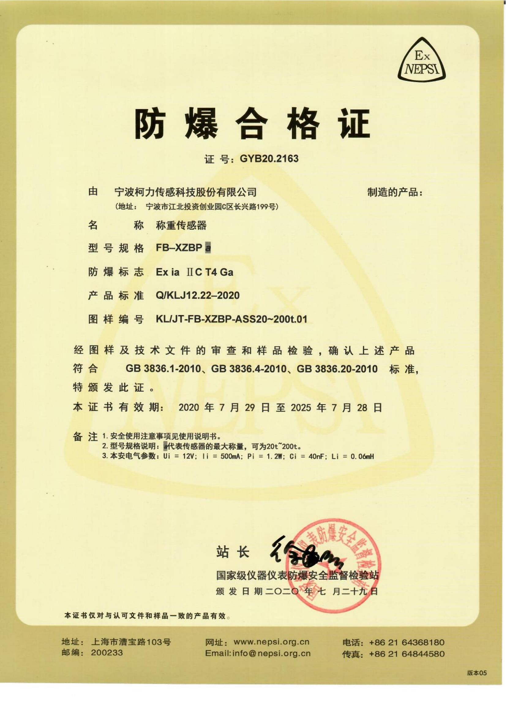 防爆合格证FB- XZBP