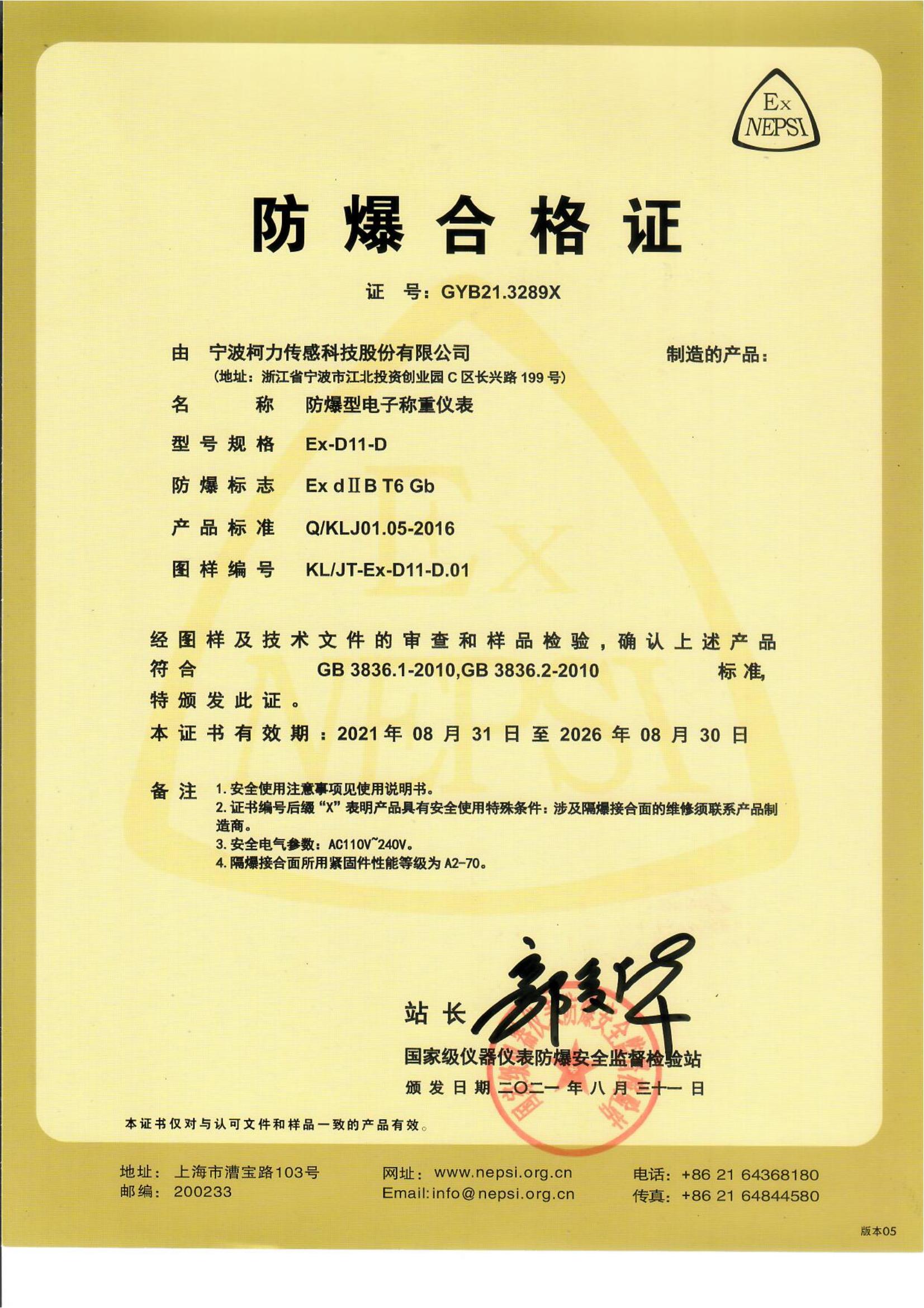 防爆合格证 Ex-D11-D