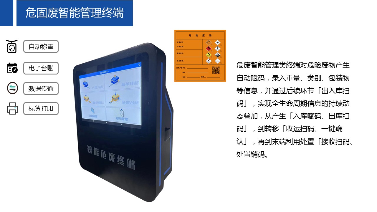 智慧环保固危废物联网