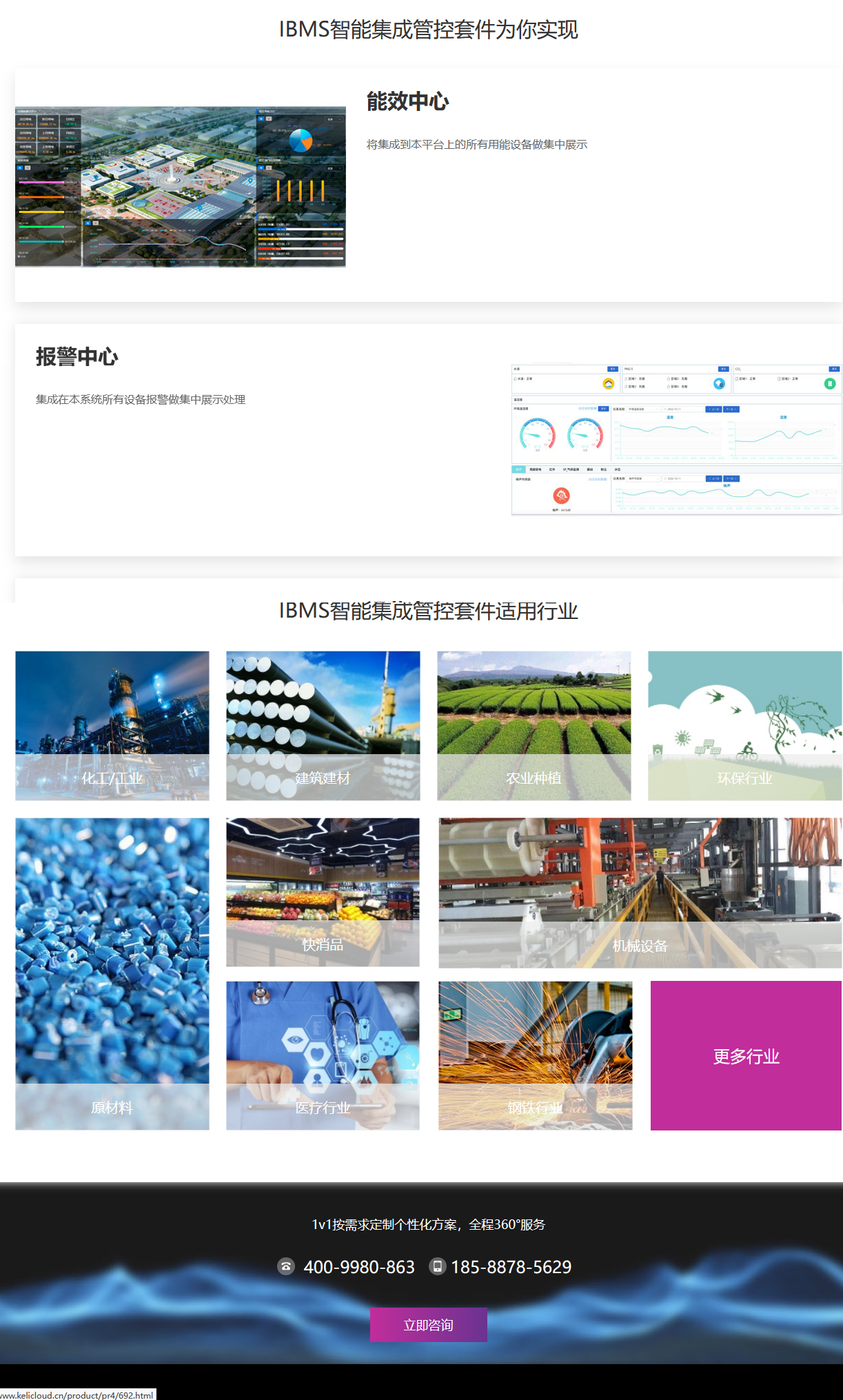 betway西汉姆联云鲸IBMS智能集成管控套件