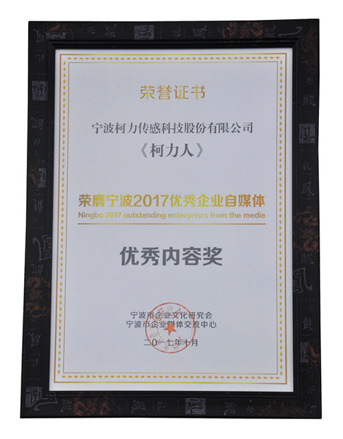 《betway西汉姆联人》荣获宁波市2017优秀自媒体“优秀内容