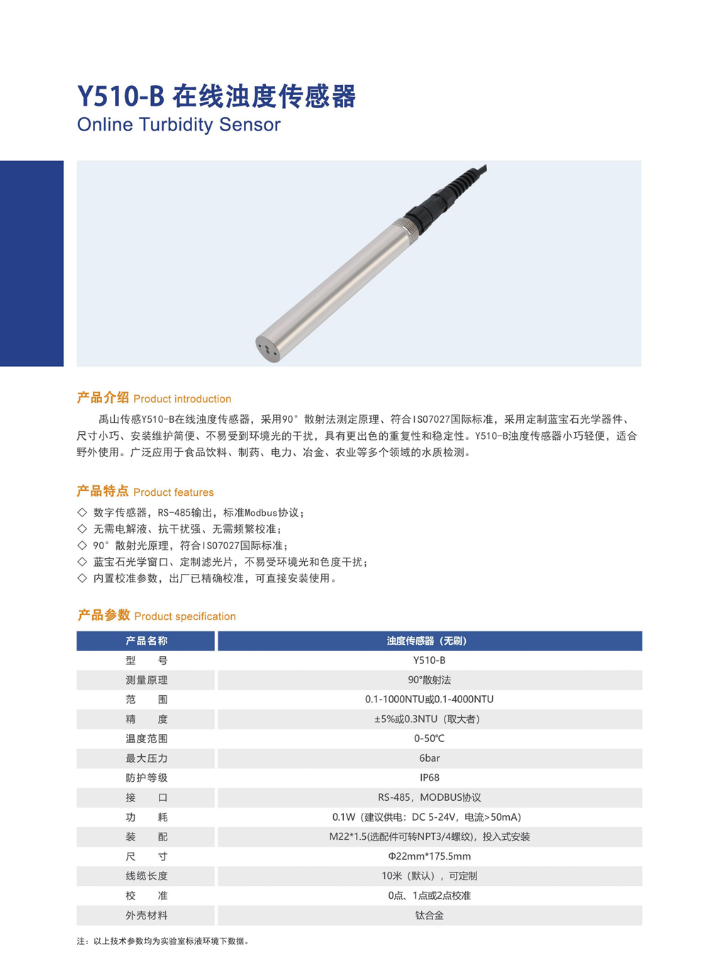 Y510浊度传感器产品11.png