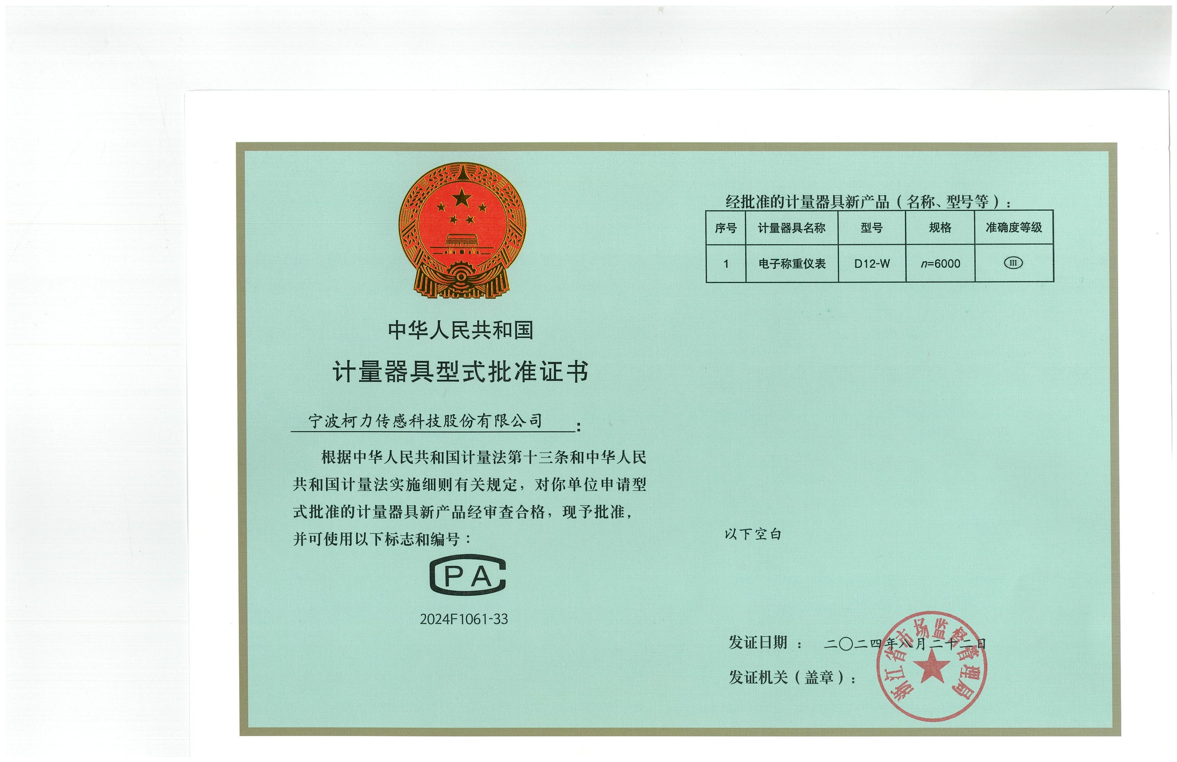 型式批准证书D12-W（n=6000)