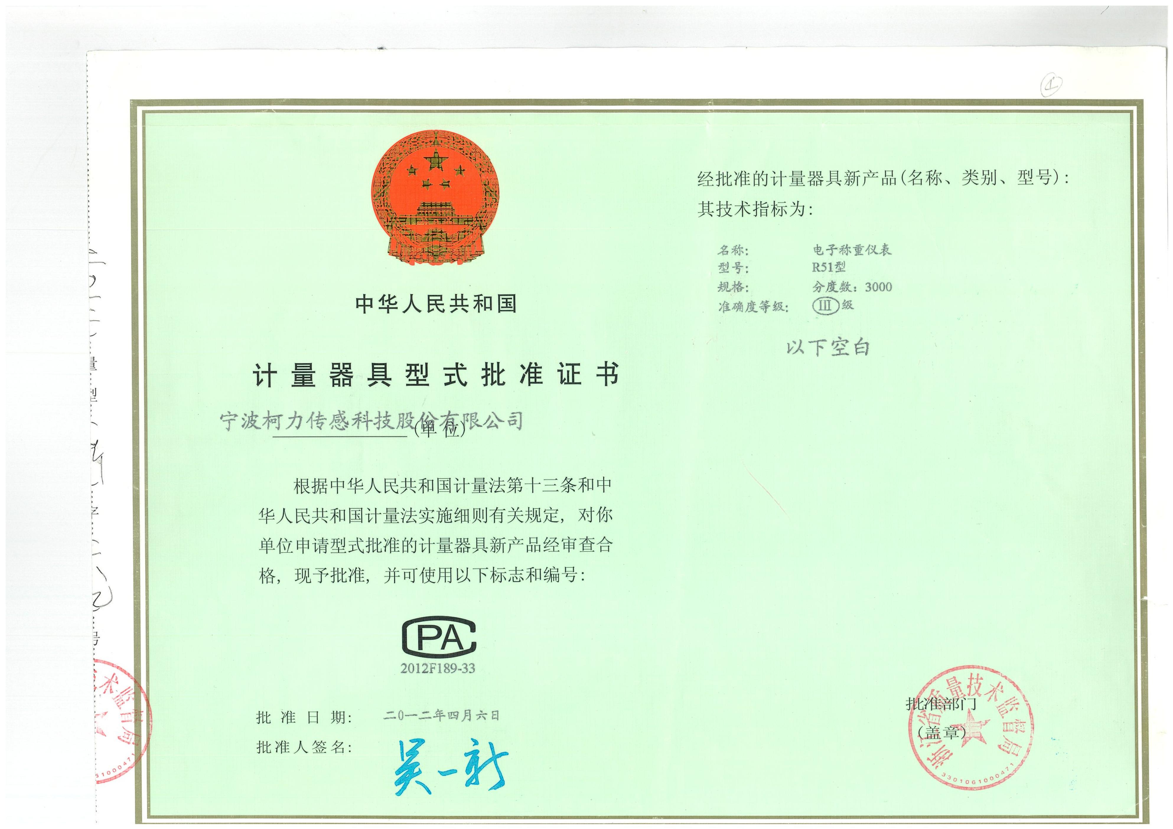 型式批准证书R51型