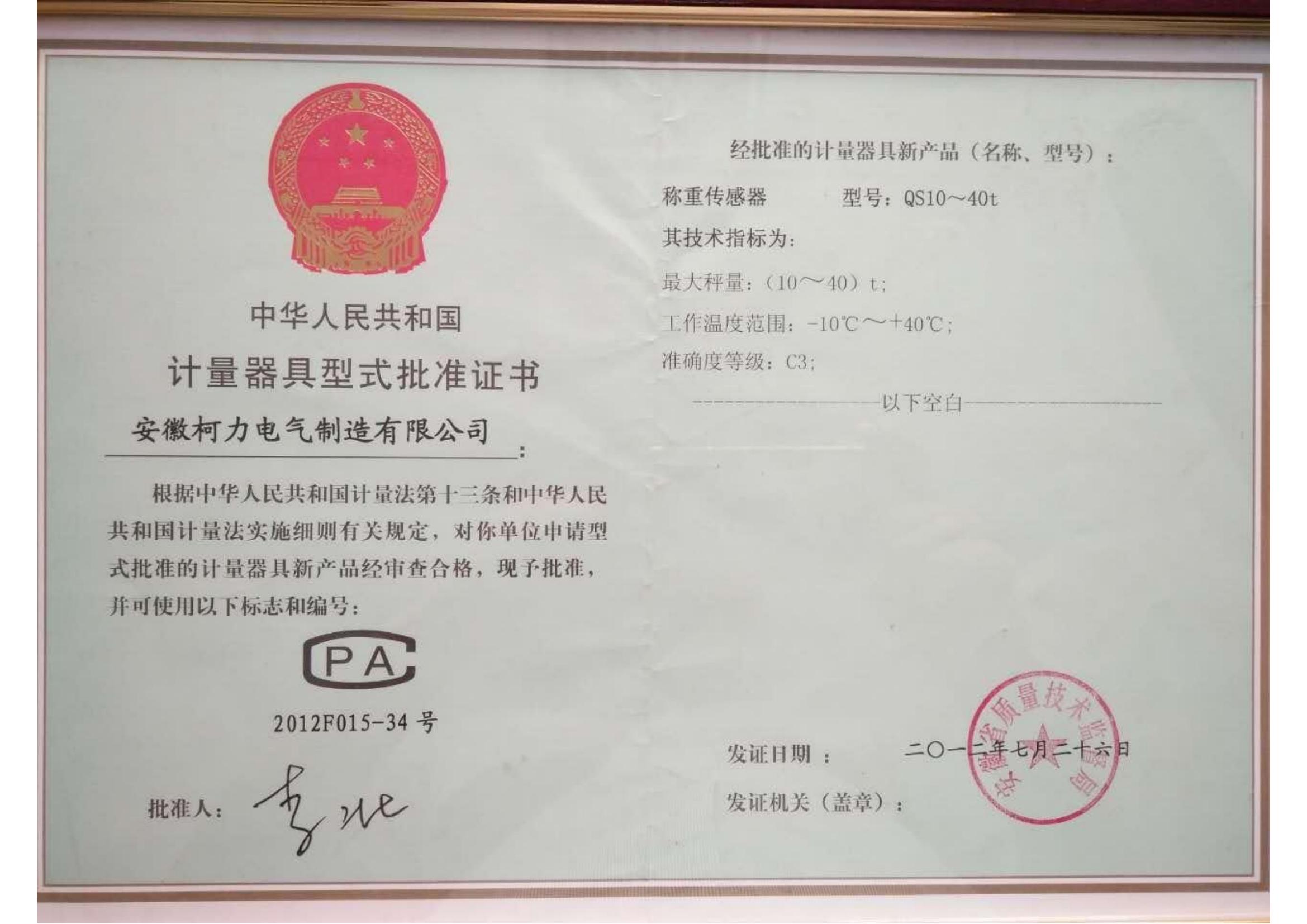 型式批准证书QS(安徽betway西汉姆联)