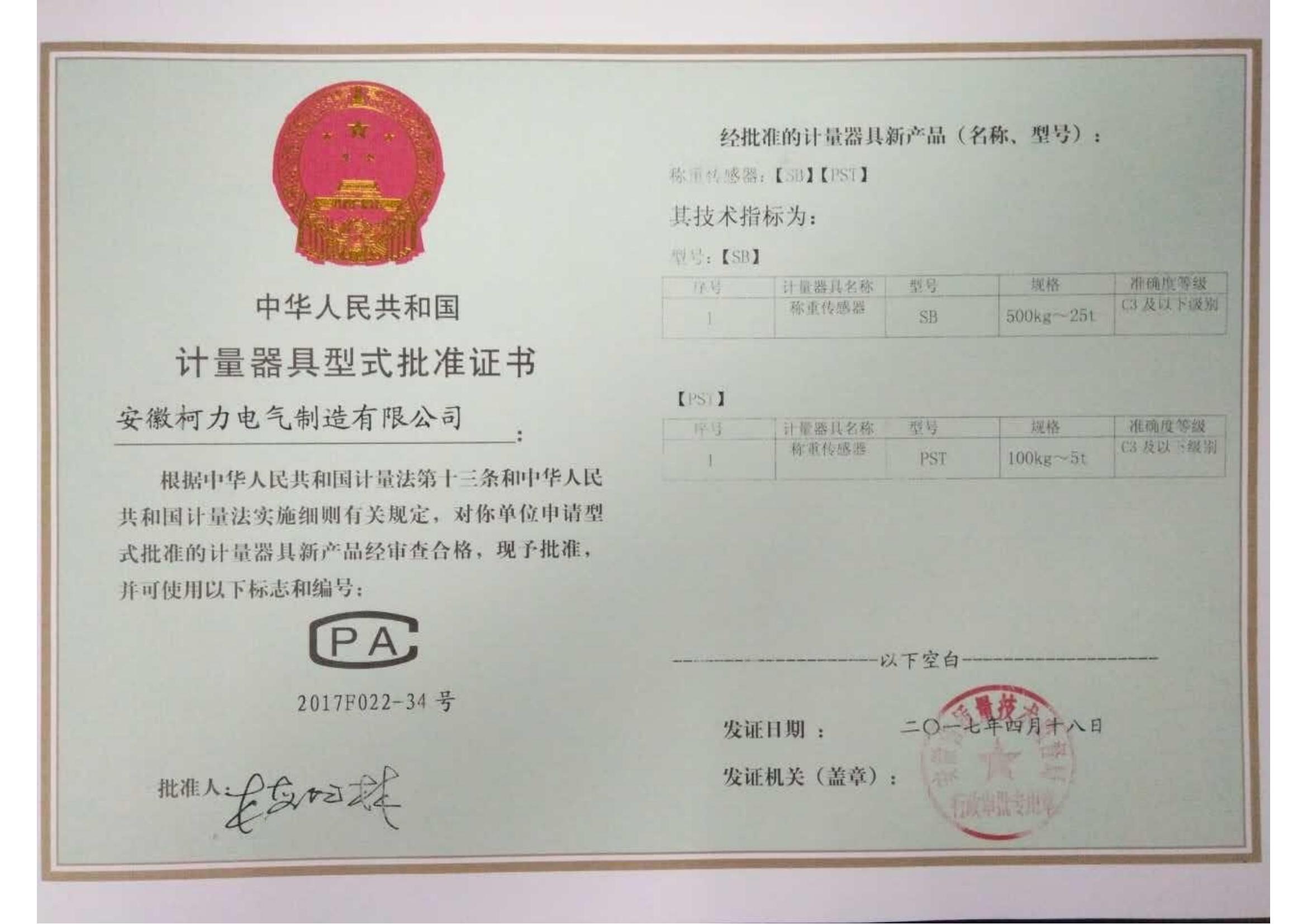 型式批准证书SB、PST(安徽betway西汉姆联)