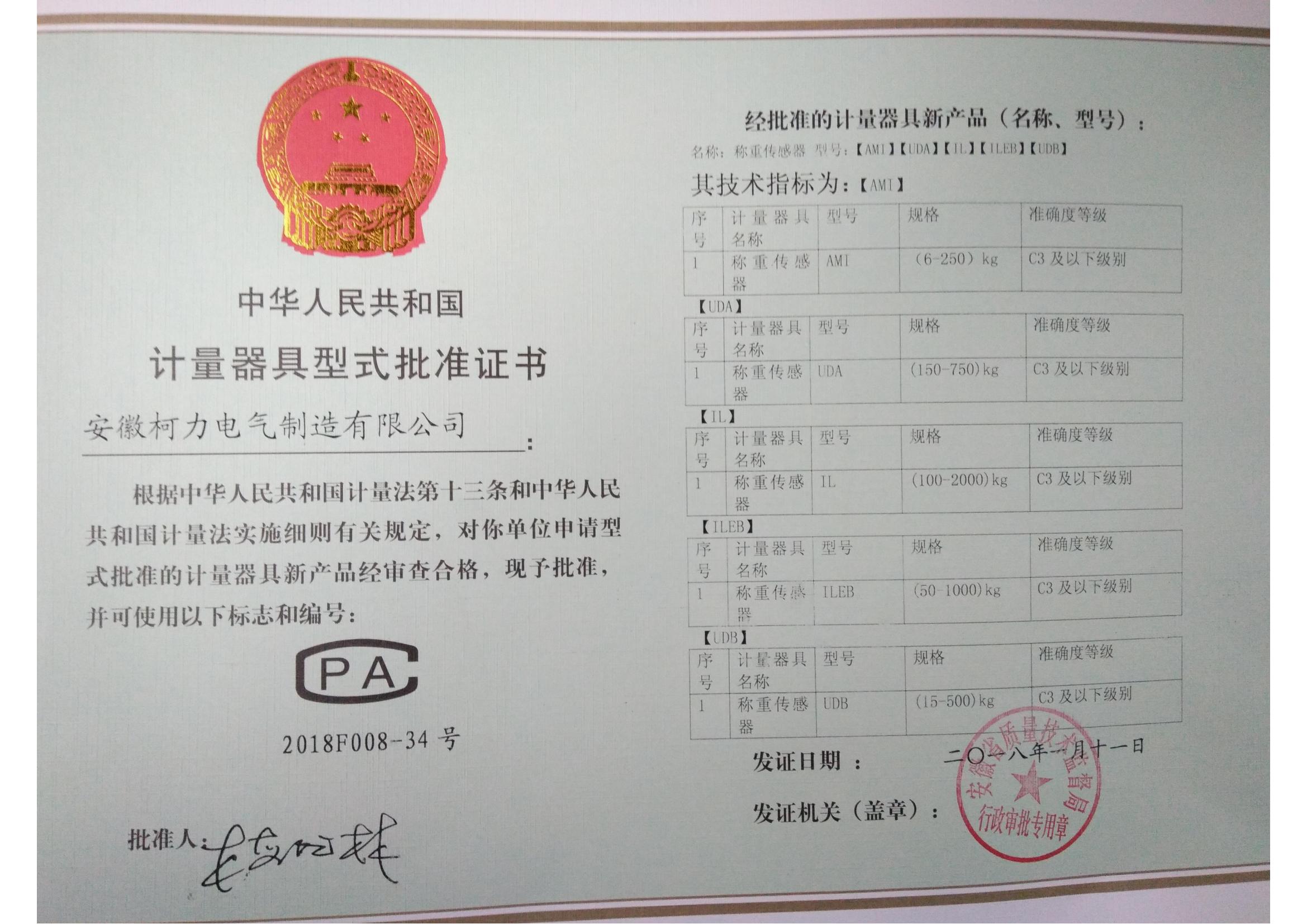 型式批准证书AMI、UDA、UDB、IL、ILEB(安徽betway西汉姆联)