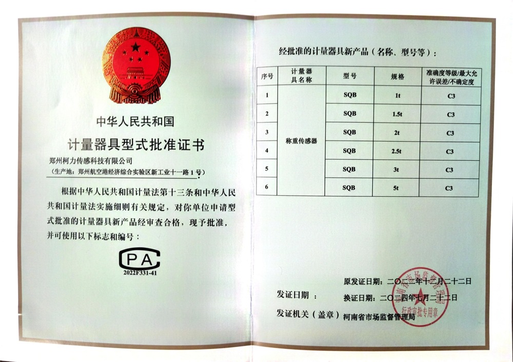 型式批准证书SQB(郑州betway西汉姆联)