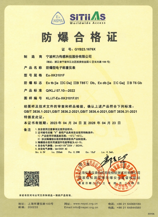 防爆合格证(粉尘、气体)Ex-XK3101F