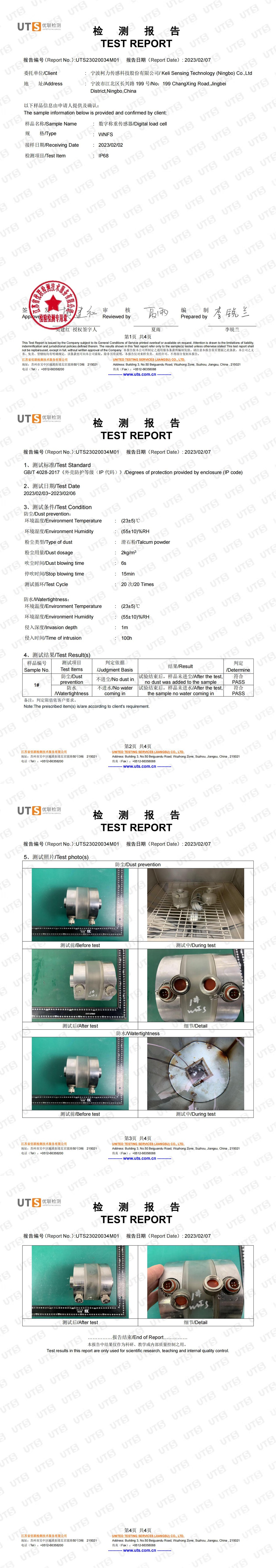IP68检测报告(WNFS)