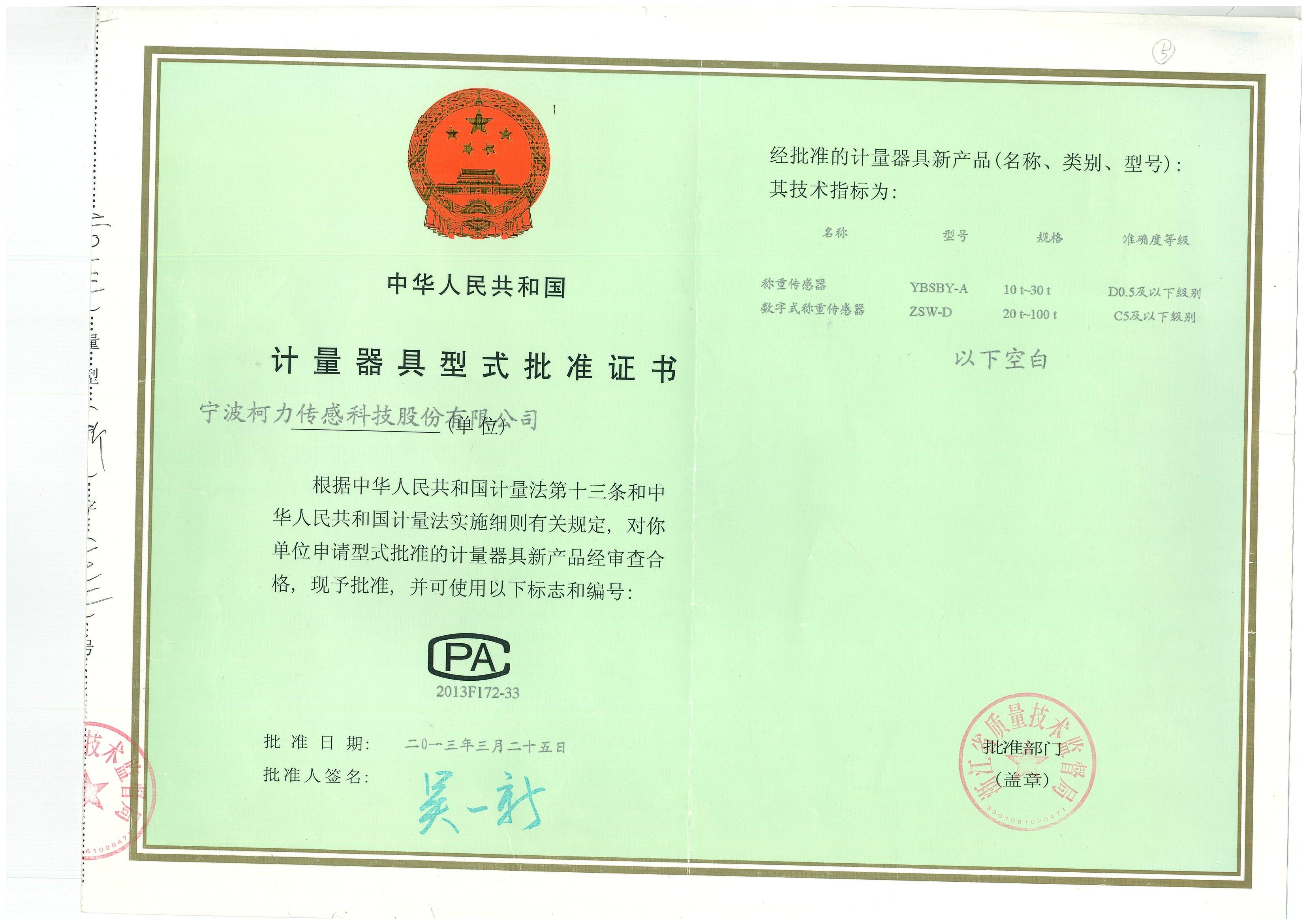 5、型式批准证书YBSBY-A、ZSW-D_00.jpg