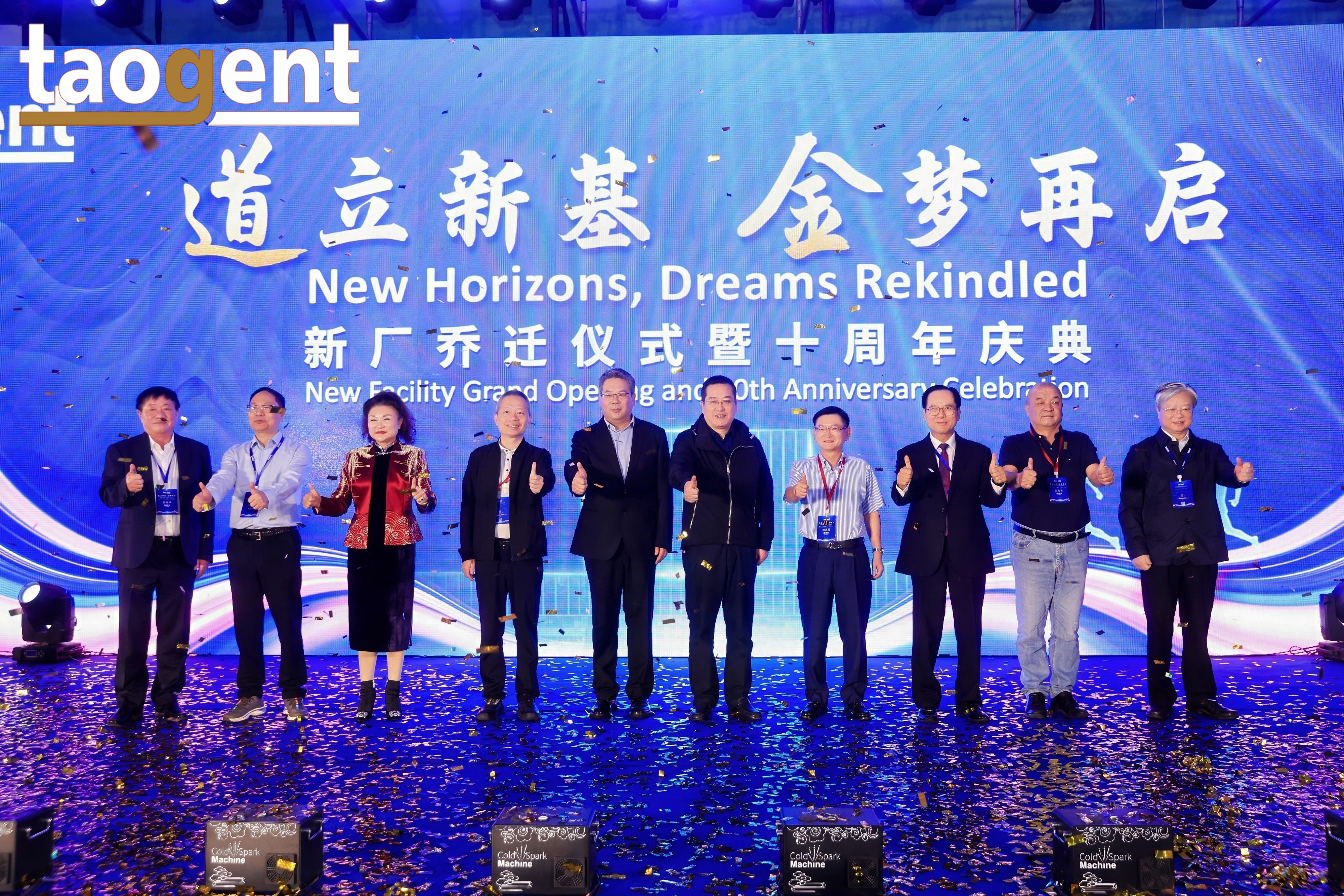 道金智能“新厂乔迁仪式暨十周年庆典”圆满举行，betway西汉姆联董事长柯建东出席并致辞：共筑智